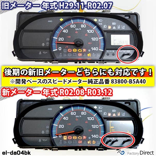 Amazon.co.jp: ファクトリーダイレクト ELメーターパネル el-da04bk